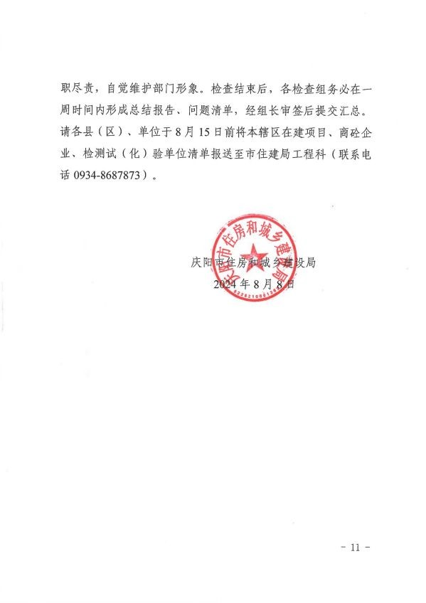 关于转发《庆阳市住房和城乡建设局关于开展全市建筑市场综合执法检查暨安全生产治本攻坚三年行动督查工作的通知》通知